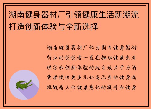 湖南健身器材厂引领健康生活新潮流打造创新体验与全新选择