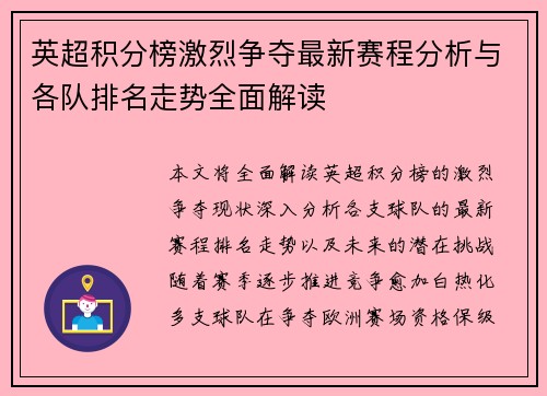 英超积分榜激烈争夺最新赛程分析与各队排名走势全面解读