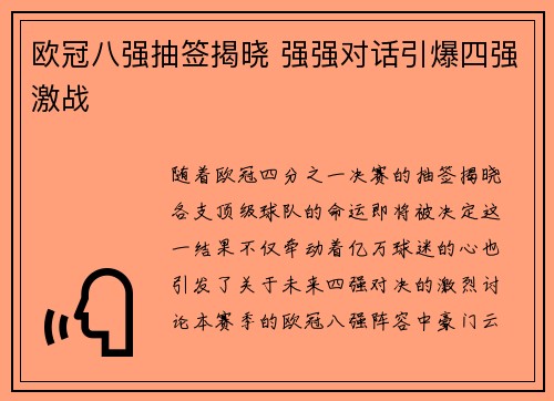 欧冠八强抽签揭晓 强强对话引爆四强激战