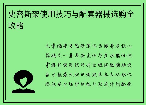 史密斯架使用技巧与配套器械选购全攻略