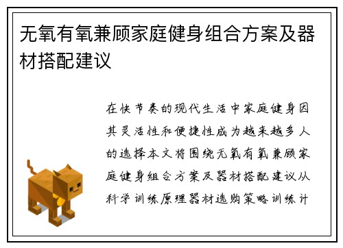 无氧有氧兼顾家庭健身组合方案及器材搭配建议