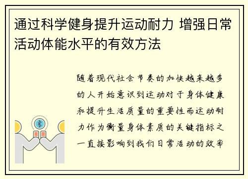 通过科学健身提升运动耐力 增强日常活动体能水平的有效方法