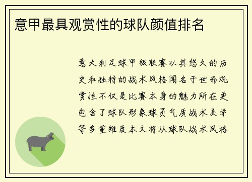 意甲最具观赏性的球队颜值排名