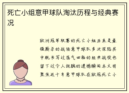 死亡小组意甲球队淘汰历程与经典赛况