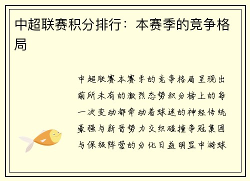 中超联赛积分排行：本赛季的竞争格局