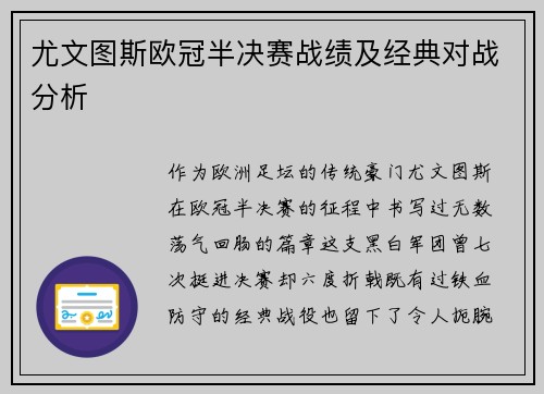 尤文图斯欧冠半决赛战绩及经典对战分析