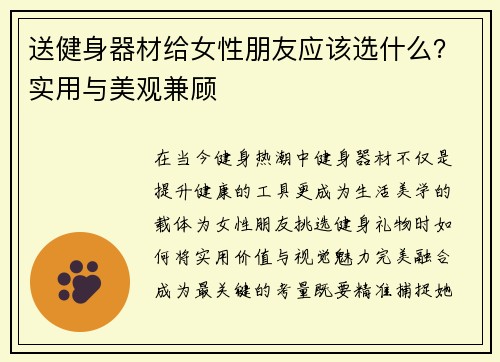 送健身器材给女性朋友应该选什么？实用与美观兼顾