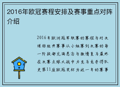 2016年欧冠赛程安排及赛事重点对阵介绍