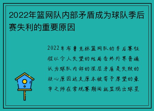 2022年篮网队内部矛盾成为球队季后赛失利的重要原因